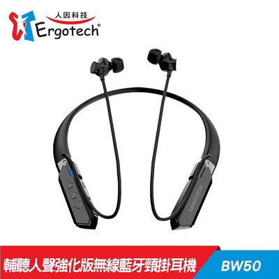 免運 Ergotech 人因科技 BW50 輔聽人聲強化版無線藍牙頸掛耳機