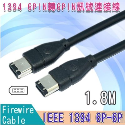 ▪保固六個月▪IEEE 1394 6P-6P (Firewire Cable 6-6) 1.8M