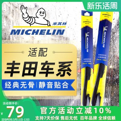 米其林雨刮器適用于豐田卡羅拉凱美瑞漢蘭達雷凌奕澤威馳銳志雨刷Y3225