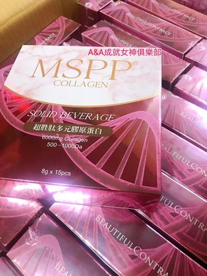 【現貨】MSPP超胜肽膠原蛋白❤美神契約……2盒下單處