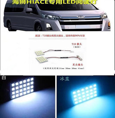 車內燈適合海獅HIACE200系300系車內頂燈LED閱讀hiace4型房燈室內燈改裝車頂燈
