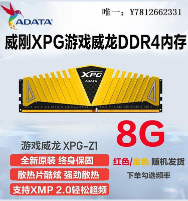 電腦零件威剛 Z1 XPG 游戲威龍 DDR4  3600 3200 8G 16G 電腦內存條32G筆電配件