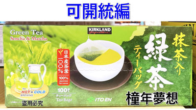 【橦年夢想】Costco 好市多 Kirkland Signature 科克蘭 日本綠茶包 1.5公克 X 100入