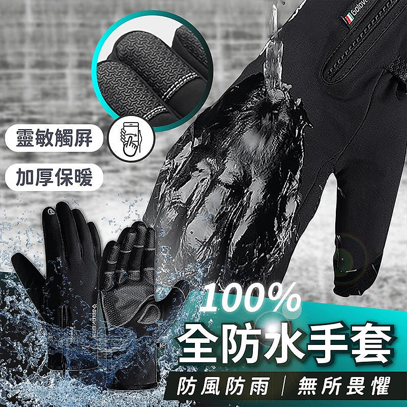 台灣24H出貨防潑水手套機車手套騎車手套手套防水手套防風手套手套