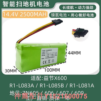 適用美的R1-L083B掃地機電池 i2 L085B L081A地貝ZN606607 益節X6