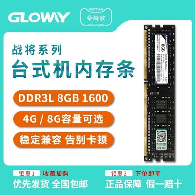 熱銷 光威戰將臺式機DDR3 8G 4G 1600內存條電腦三代兼容運行內存全新全店