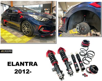小亞車燈＊全新 現代 ELANTRA 2012- BC 避震器 V1 30段阻尼 高低軟硬可調 保固18個月
