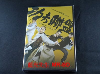 [DVD] - 功夫聯盟 Kung Fu League ( 台聖正版 )
