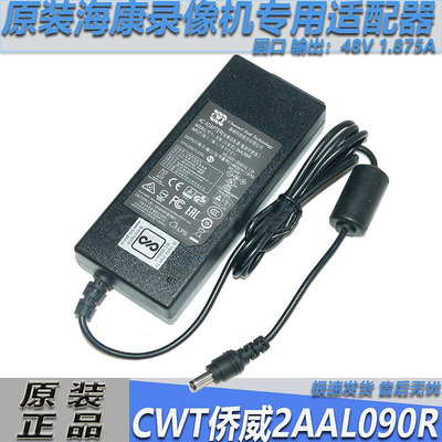 全新原裝CWT僑威48V1.875A海康威視硬碟錄像機2AAL090R電源變壓器