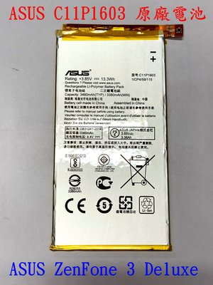 【全新華碩 ASUS C11P1603 原廠電池】ZenFone 3 Deluxe ZS570KL Z01FD