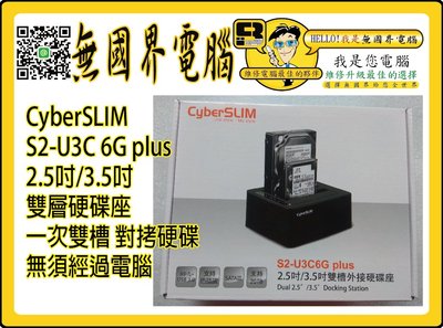 @淡水無國界@ 外接盒 CyberSLIM S2-U3C 6G plus 2.5吋/3.5吋 一次兩顆 對拷 雙層硬碟座