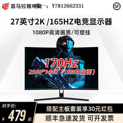 電腦零件京天27英寸顯示器直面165Hz電競游戲2K臺式電腦144Hz曲面液晶屏4K筆電配件