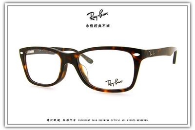 【睛悅眼鏡】永恆經典不滅 RAY BAN 眼鏡 RB-5228F-2012 42629
