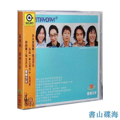 角落唱片* 正版 五月天 愛情萬歲 CD+歌詞本 華語流行 車載碟唱片時光光碟