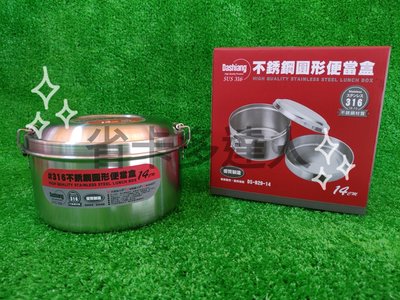 台灣製造 Dashiang 316不銹鋼圓形便當盒 便當盒 保溫盒 316不銹鋼 保鮮盒 飯盒 餐盒 耐熱抗腐蝕