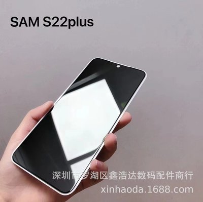 Sam Sung S22plus防窺熒幕保護貼 適用三星S22 28度防窺手機 S22+絲印