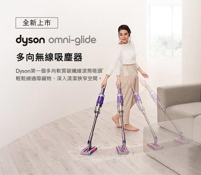 (免運)TOYOTA交車禮 戴森 Dyson omni-glide SV19 多向無線吸塵器 便宜出售10500元