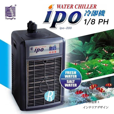 【透明度】ipo 同發 第二代冰點冷卻機 ipo-200 1/8 HP【一台】適用水量250L以下 冷水機 降溫器 恆溫