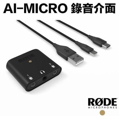 【eYe攝影】RODE AI-Micro 3.5mm 錄音介面 混音器 音訊 傳輸線 Type-C Lightning
