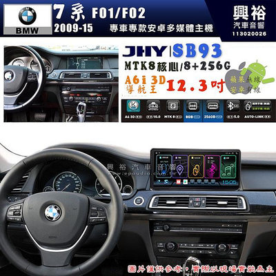 【JHY】BMW 寶馬 7系 F01/F02 2009~15年 12.3吋 SB93原車螢幕升級系統｜8核心8+256G｜沿用原廠功能 (拆裝對插/不剪線)｜內