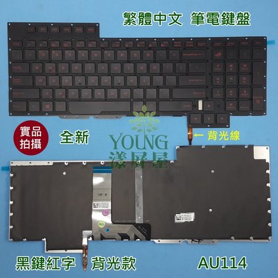 【漾屏屋】含稅 華碩 ASUS ROG GX700 GX700V GX700VO 全新 繁體 中文 背光 筆電 鍵盤