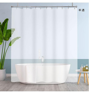 PEVA浴簾 多尺寸白色全透明半透明塑料浴室簾 防水透明浴簾