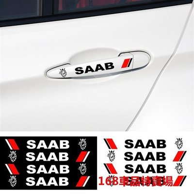 （一組4入）SAAB薩博個性汽車門把手貼紙后視鏡裝飾貼門把手貼保護膜貼紙
