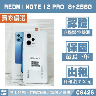Redmi Note 12 Pro｜8+256G 二手機 極地白 附發票【米米科技】高雄 可出租 C6426 中古機