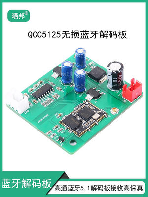 HIFI無損5.1解碼板接收 TWS高保真QCC5125車載DIY音箱