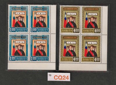 【週日21:00】70CQ24＝第四任總統就職週年紀念郵票邊角四方連一組，上品