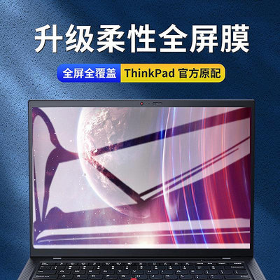 適用聯想ThinkPad屏幕膜E14全屏X1 Carbon筆記本X13電腦T14保護膜15.6寸E490翼Slim貼膜S2 P15 e480護眼E470