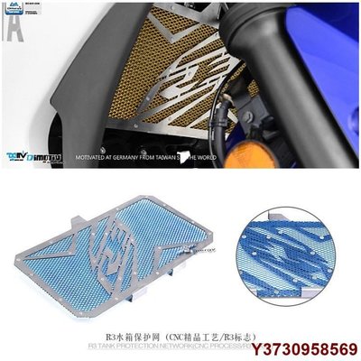 促銷打折 摩托車 雅馬哈/yamaha 改裝件 YZF R3 水箱網 保護網 油冷器護網18051401