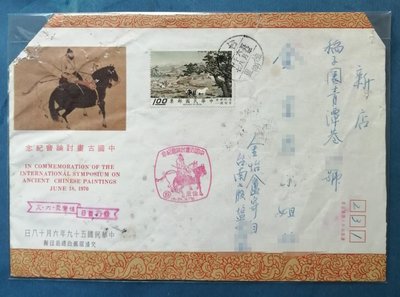 小新e家 - 59年 中國古畫討論會紀念封-貼百駿圖郵票-實寄封 ～*