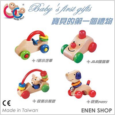 『Enen Shop』@GOGO TOYS 寶寶的第一個禮物 20470/20486/20534/20630 彌月禮