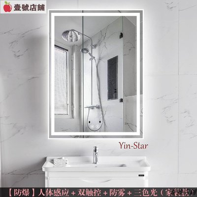 免打孔浴室鏡Yin-Star智能觸摸屏防霧衛生間掛墻式鏡子前燈化妝鏡 -壹號店鋪