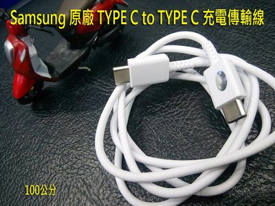 Samsung A70 A705 A705G A7050 A80 A90 原廠 雙頭TYPE C 雙TC高速傳輸充電線