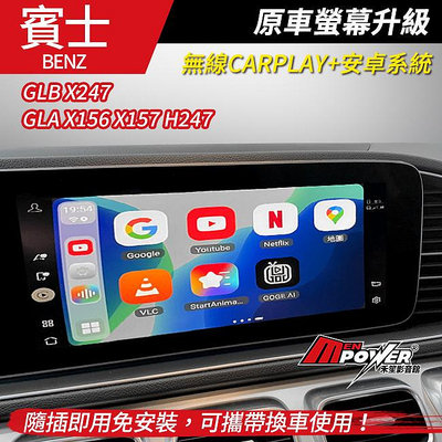 GLA X156 X157 H247 GLB X247 原車螢幕升級安卓 市面最高規8核8+128g