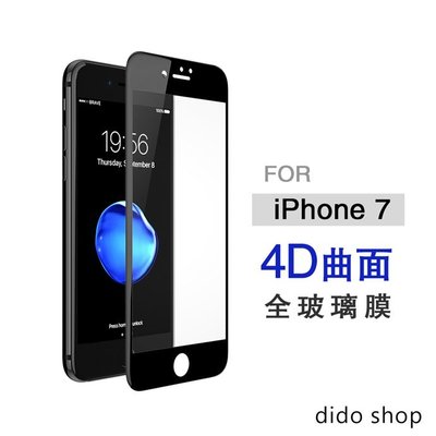 iPhone 7 4D全屏鋼化玻璃膜 保護貼 (PC035-8)【預購】