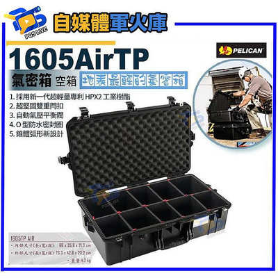 台南PQS 美國派力肯 PELICAN 1605AirTP 超輕氣密箱 含TrekPak 隔板 黑 攝影器材 安全防護箱