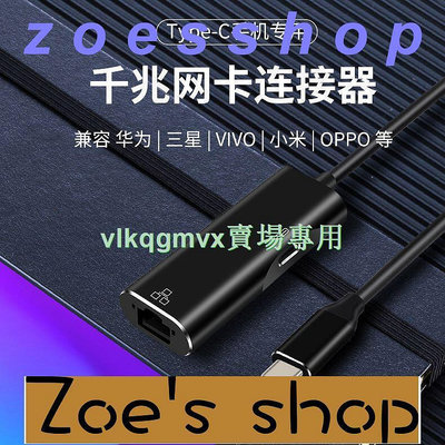 zoe-安卓typec手機外接網線轉換器適用華為黑鯊vivo三星小米OPPO努比[1110526]