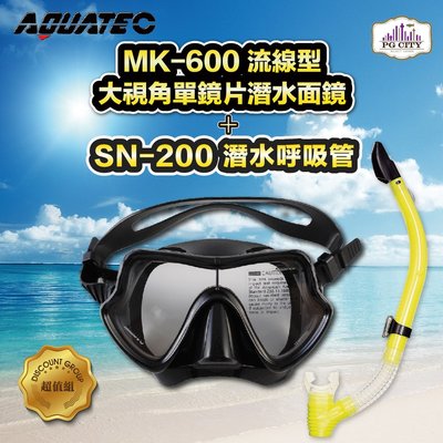 AQUATEC SN-200潛水呼吸管+MK-600 流線型大視角單鏡片潛水面鏡(黑框) 優惠組 PG CITY