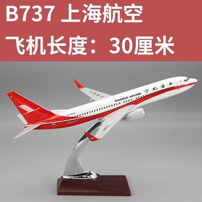 飛機模型仿真飛機模型波音B737南航海航廈航深圳國航客機航模擺件30-40cm