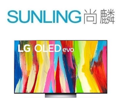SUNLING尚麟 LG 65吋 OLED evo 4K 液晶電視 OLED65C2PSC AI語音物聯網 歡迎來電