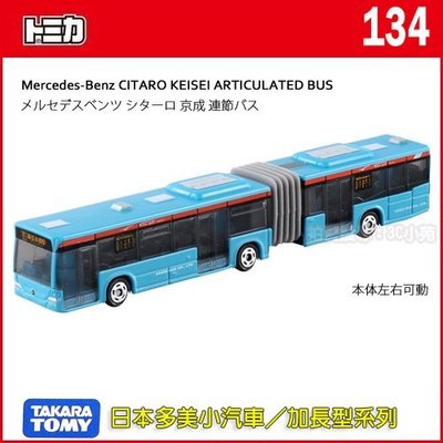 【3C小苑】TM134A3 395720 麗嬰 加長 超長型 日本 TOMICA 賓士 京成連接巴士車 多美小汽車