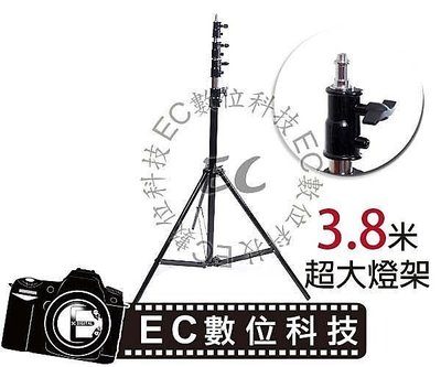 【EC數位】3.8米 超大燈架 380CM 強化關節 緩衝避震燈架 攝影棚燈架 閃光燈架 舞台燈架 &amp;