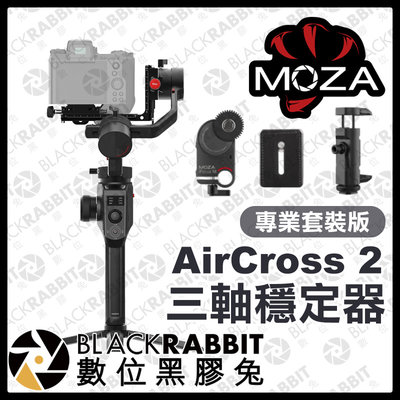 數位黑膠兔【 魔爪 MOZA AirCross 2 三軸穩定器 專業套裝版 】 跟焦器 錄影 vlog 相機 自動跟隨
