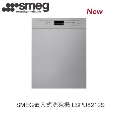 魔法廚房 義大利製SMEG LSPU8212S不鏽鋼嵌入式洗碗機 五種洗程 冷凝烘乾 110V