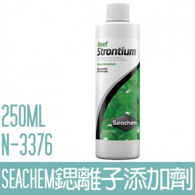 【SEACHEM】西肯鍶離子添加劑250ML N-3376