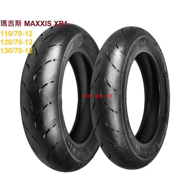 瑪吉斯 MAXXIS MA-XR1 XR1 道路版熱熔胎 110/70-12 120/70-12 130/70-12[眾客丁噹的口袋]