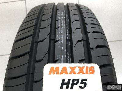全新輪胎 瑪吉斯 MAXXIS HP5 215/55-16 97W *完工價*